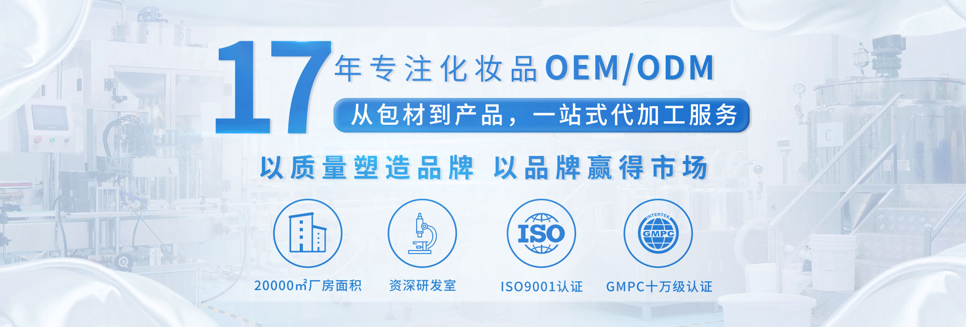 化妝品加工、化妝品代加工、面膜OEM